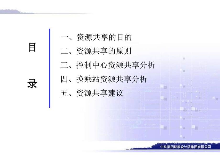 轨道交通通信系统线网资源共享_第1页