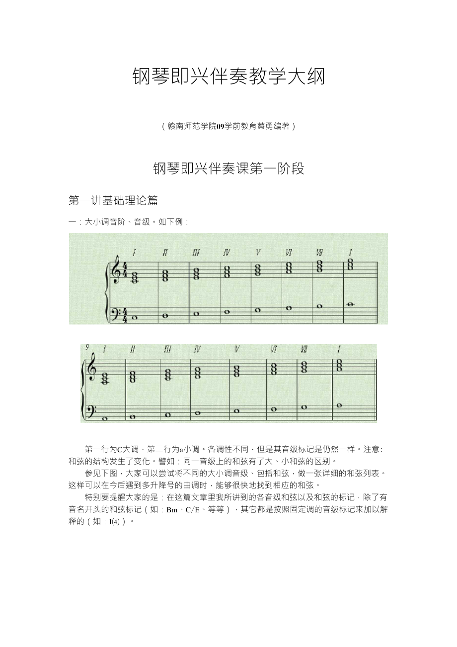 钢琴实用各种即兴伴奏音型_第1页