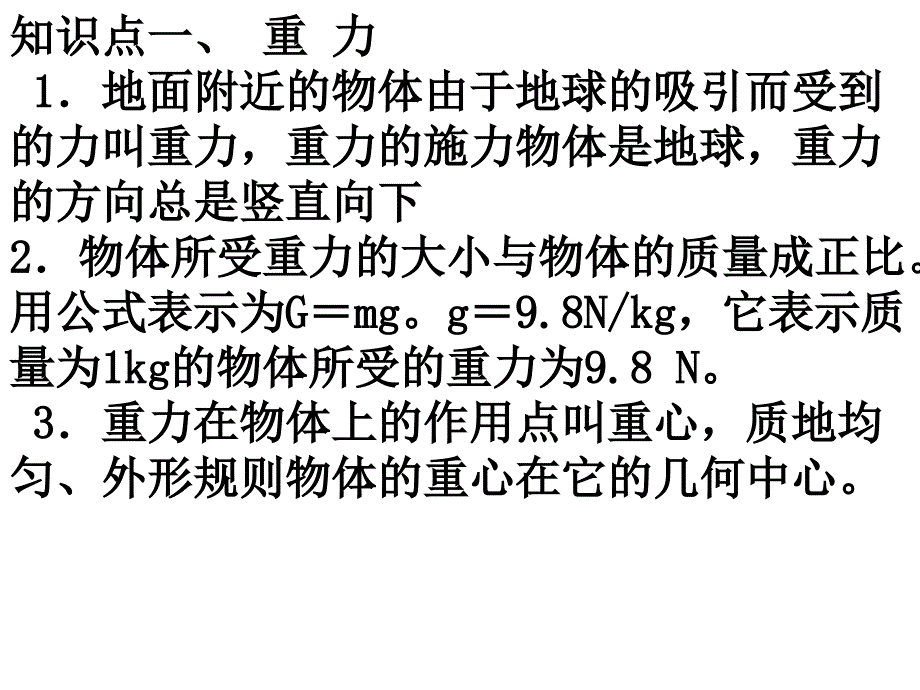 运动和力及压强知识_第1页