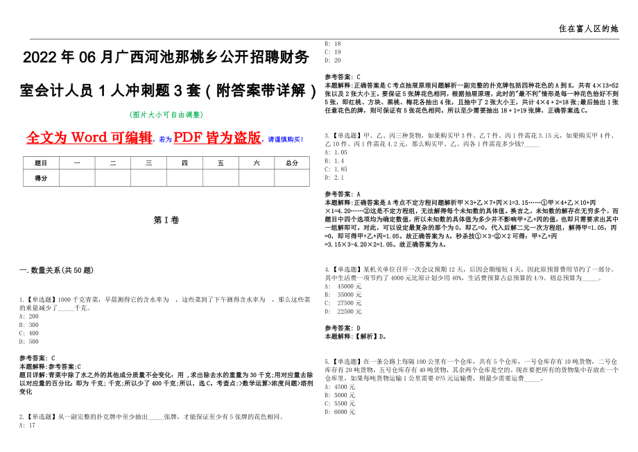 2022年06月广西河池那桃乡公开招聘财务室会计人员1人冲刺题3套（附答案带详解）第11期_第1页