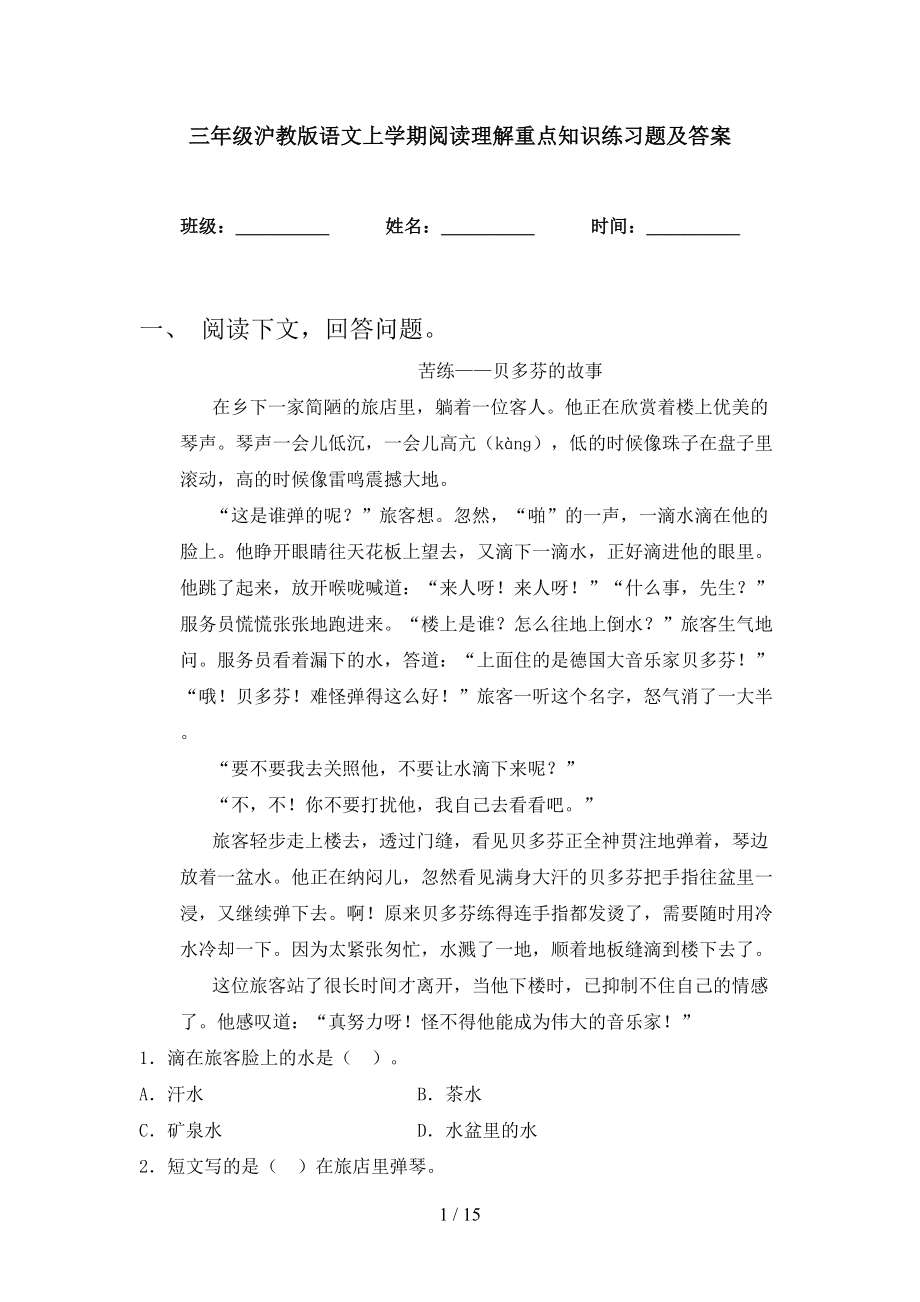 三年级沪教版语文上学期阅读理解重点知识练习题及答案_第1页