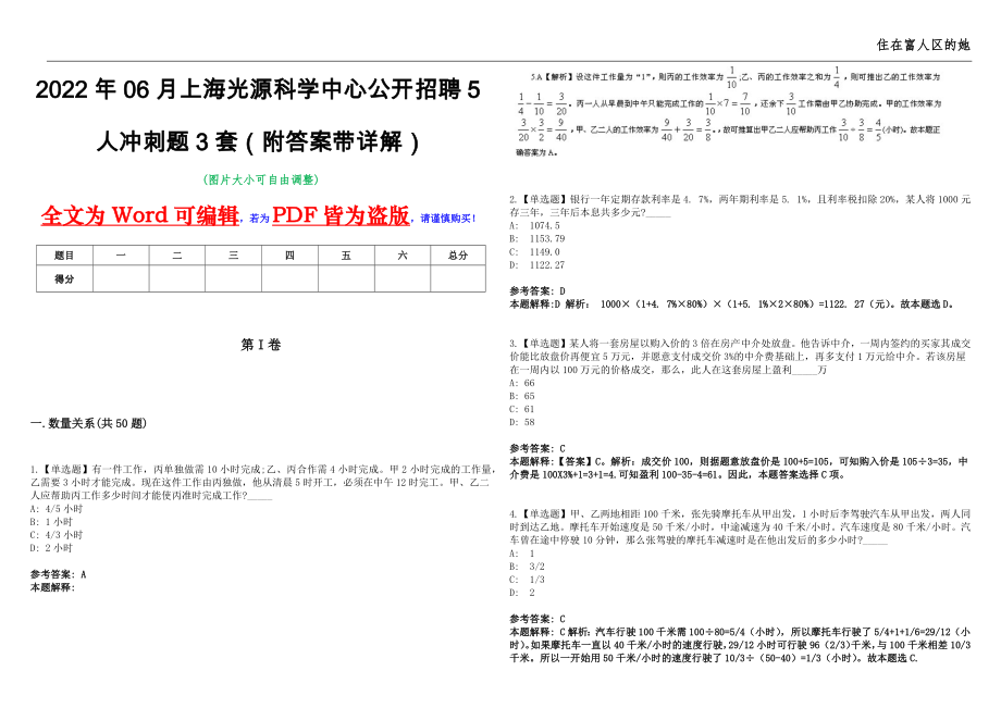 2022年06月上海光源科学中心公开招聘5人冲刺题3套（附答案带详解）第11期_第1页