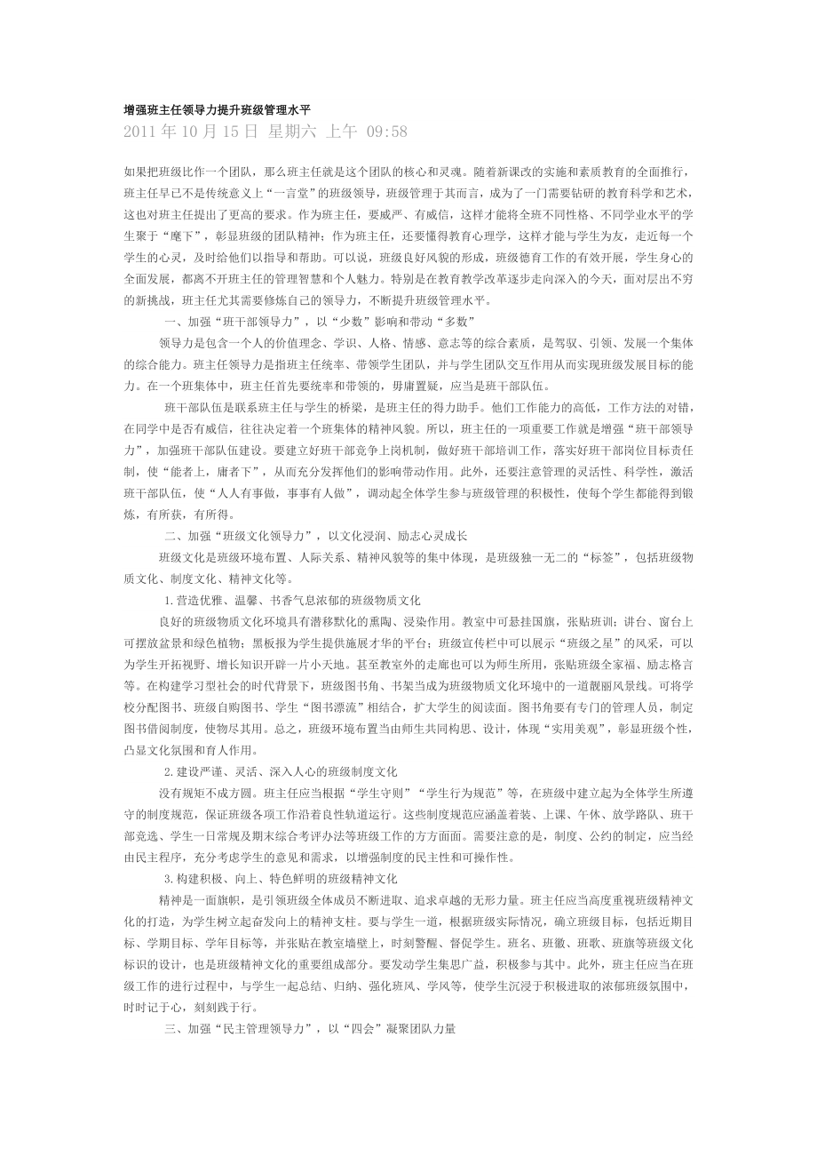 增强班主任领导力提升班级管理水平_第1页