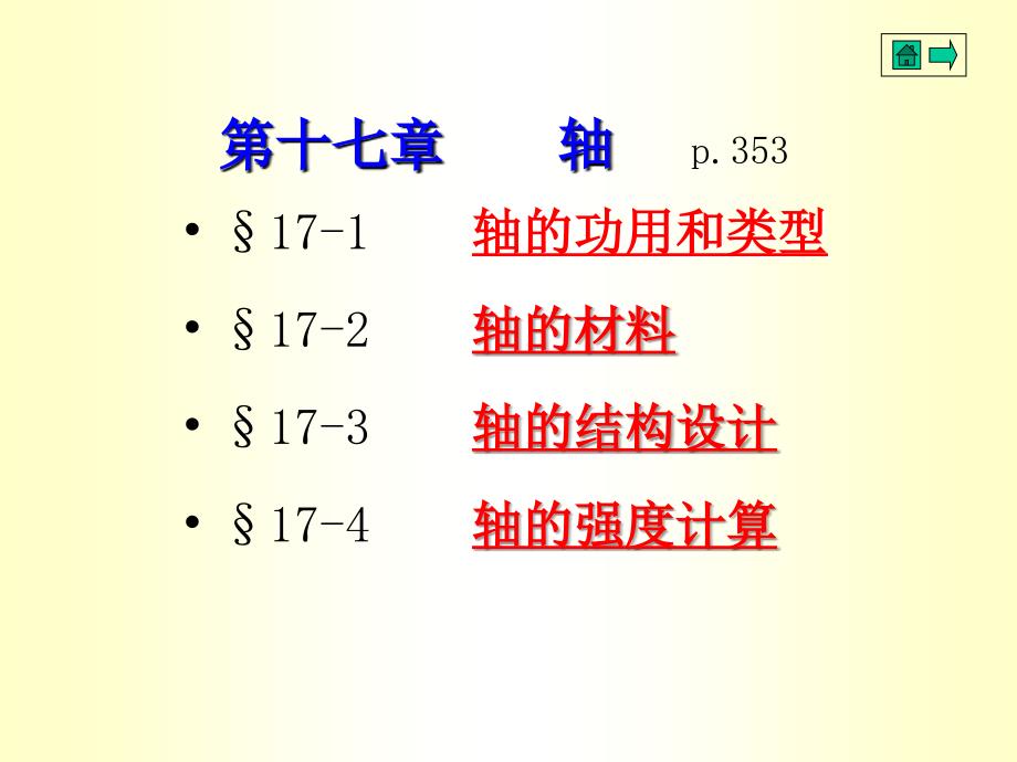 联轴器与离合器_第1页