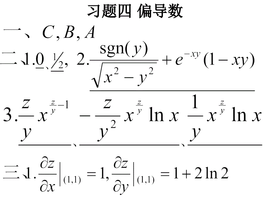 高等数学课后习题4.偏导数_第1页