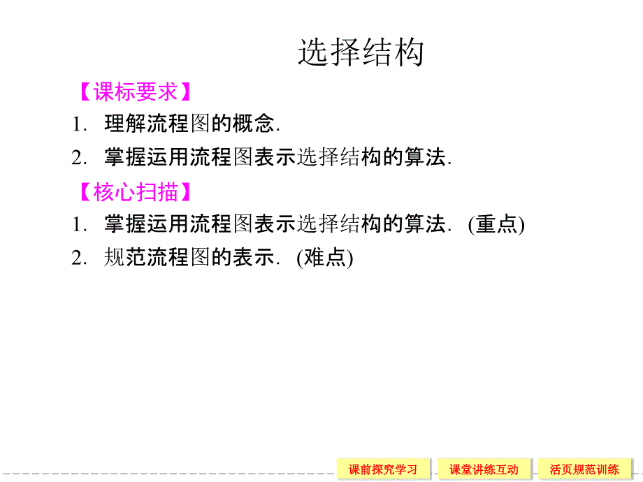 高中数学1.2.2选择结构_第1页