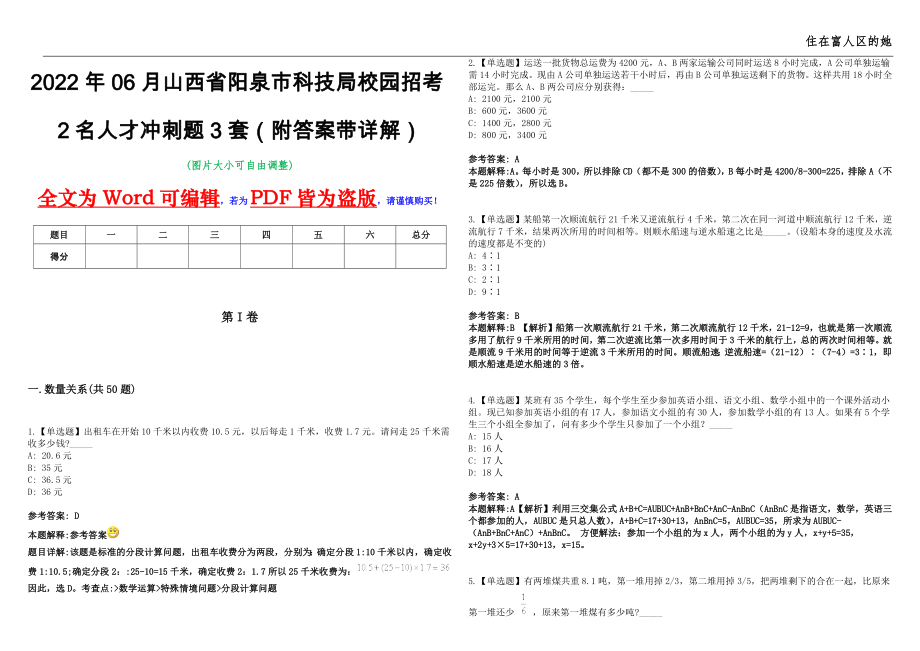 2022年06月山西省阳泉市科技局校园招考2名人才冲刺题3套（附答案带详解）第11期_第1页