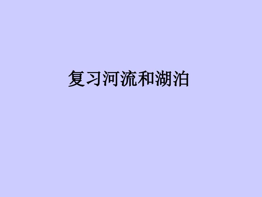 长江的开发(艺术字)_第1页