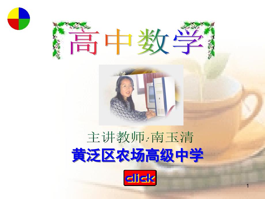 高一数学必修一集合运算_第1页