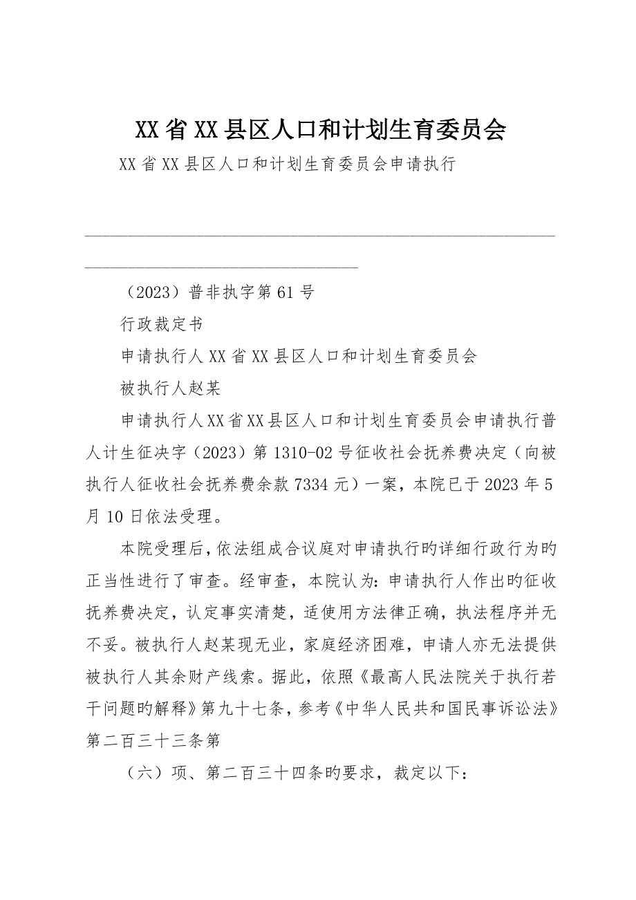 省县区人口和计划生育委员会_第1页
