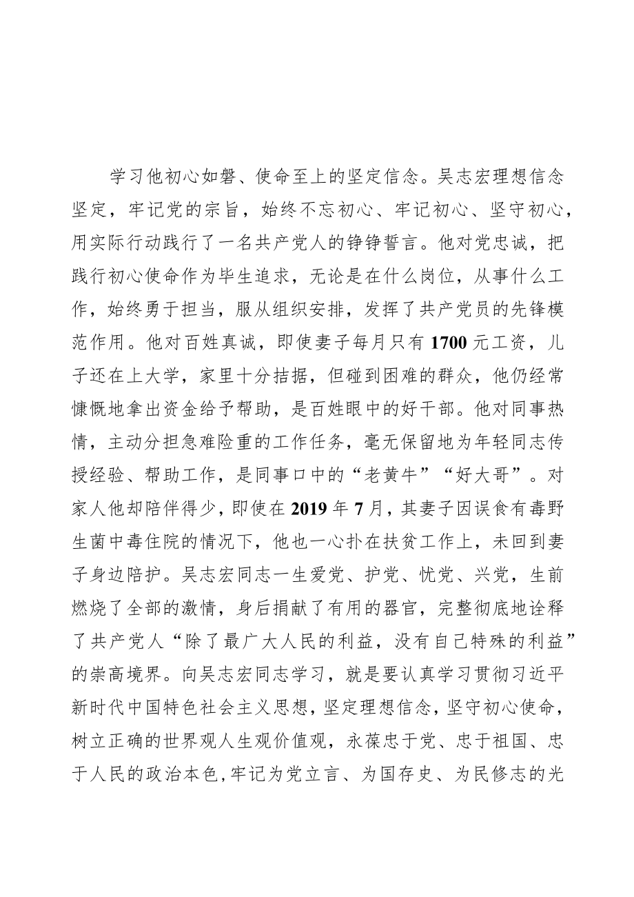 在四川省地方志系统学习宣传吴志宏同志先进事迹动员会上的讲话（20210225）_第1页