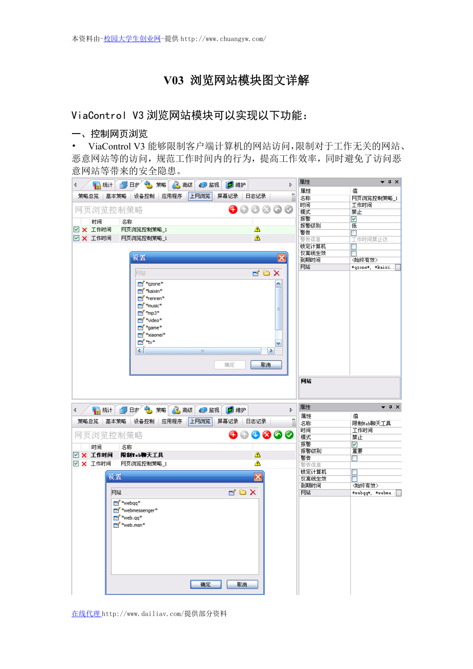 ViaControl V03+浏览网站模块图文详解_第1页