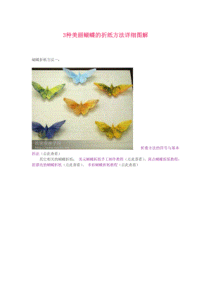 a3种美丽蝴蝶的折纸方法详细图解