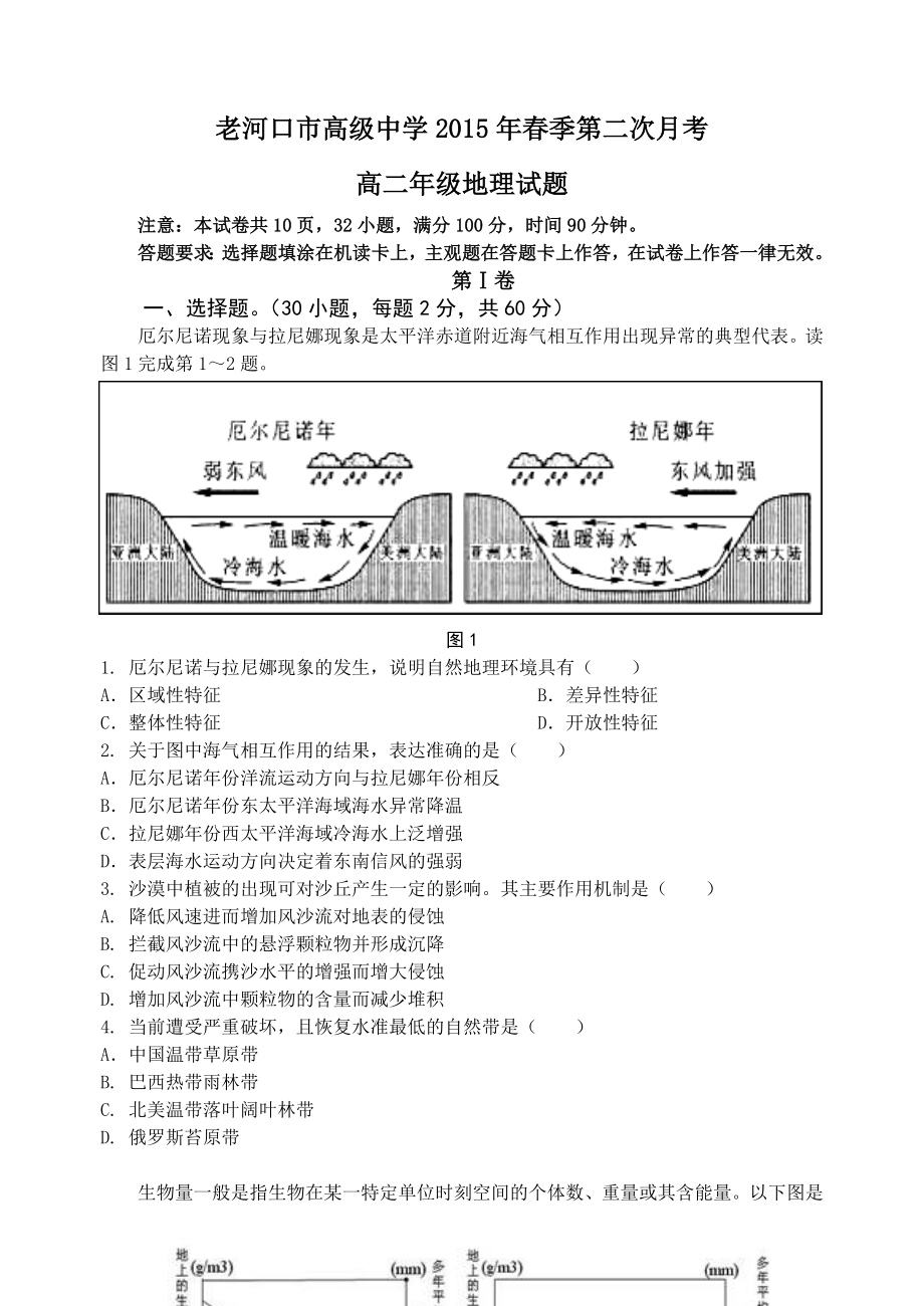 老河口市高级中学春季第二次月考_第1页