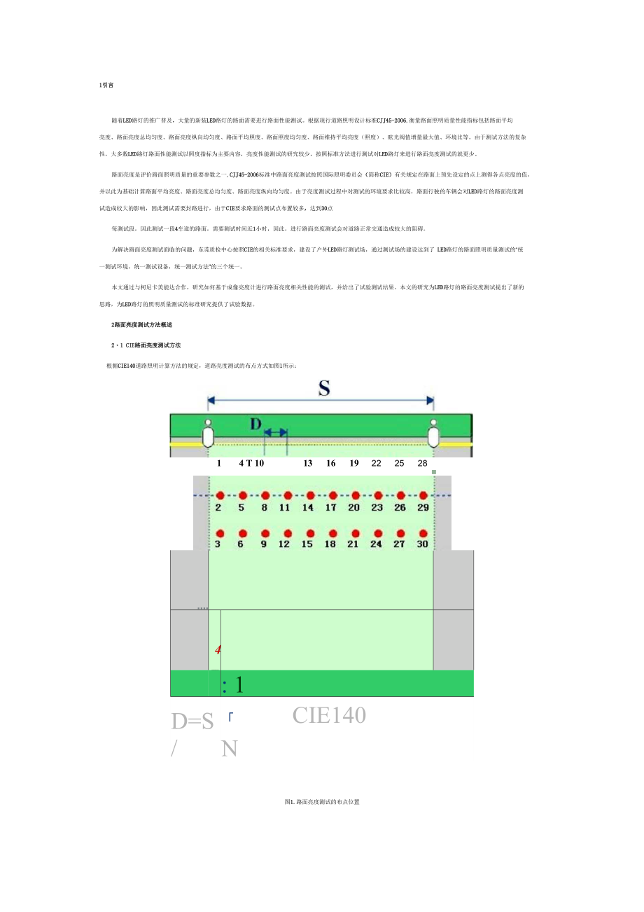 成像亮度计的路面亮度测试方_第1页