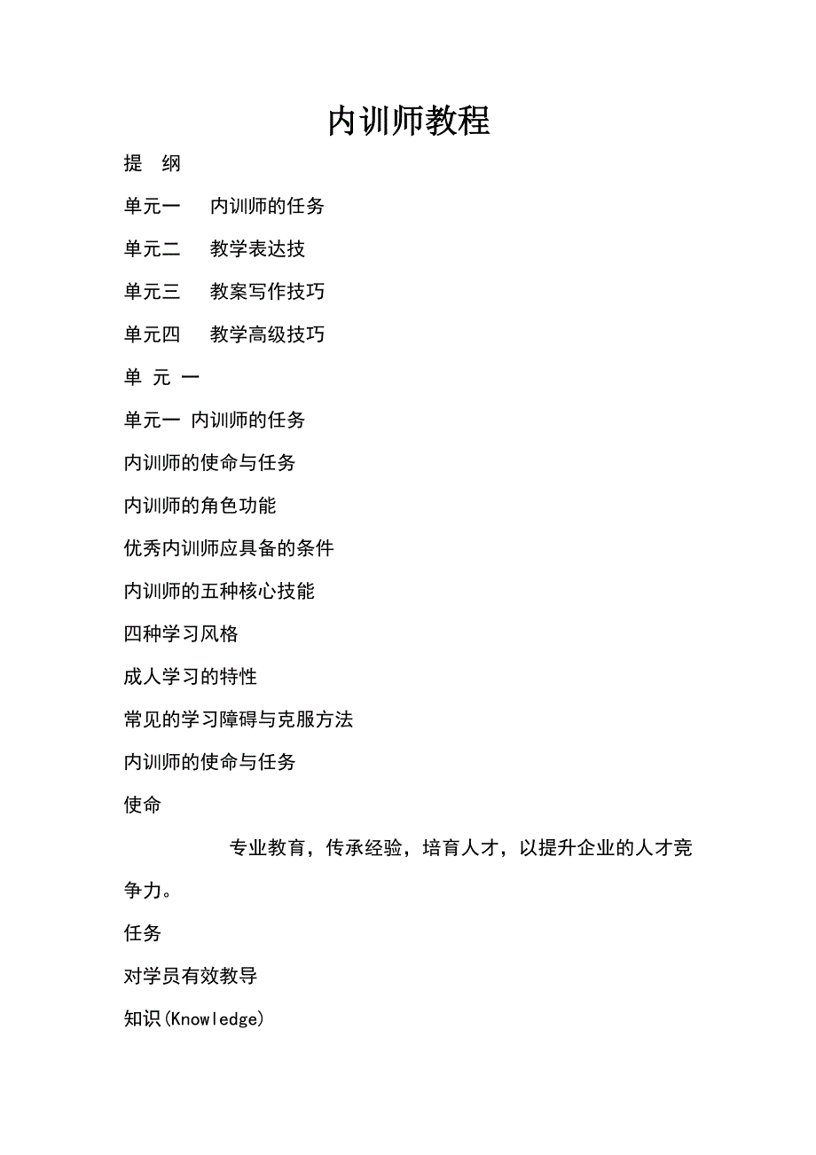 內(nèi)訓師教程_第1頁