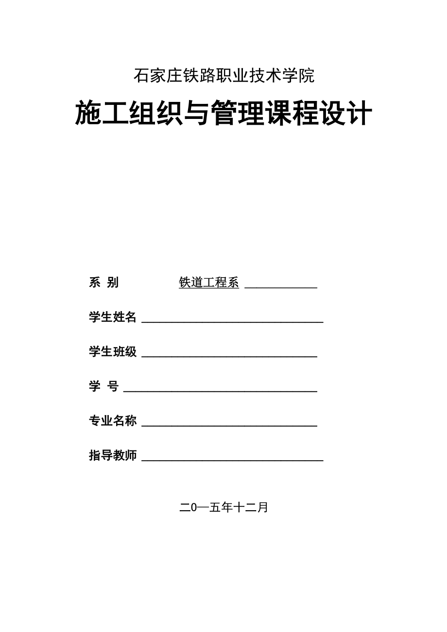 工程施工组织与管理实训报告_第1页