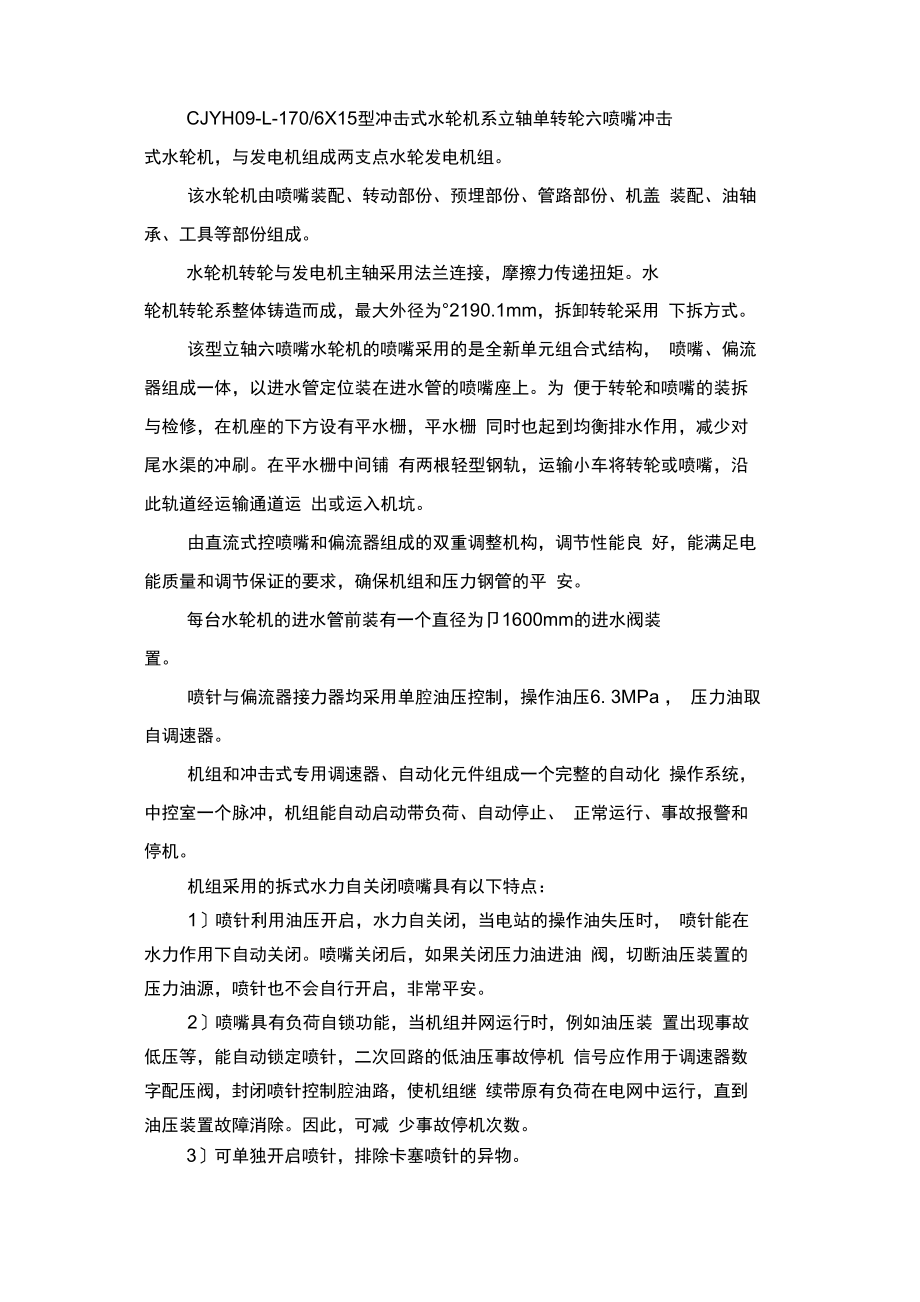 CJYH09冲击式水轮机说明书_第1页