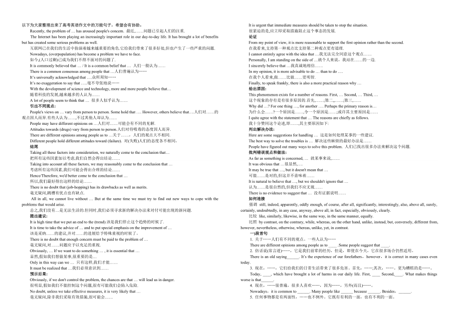 英语作文中的万能句子_第1页