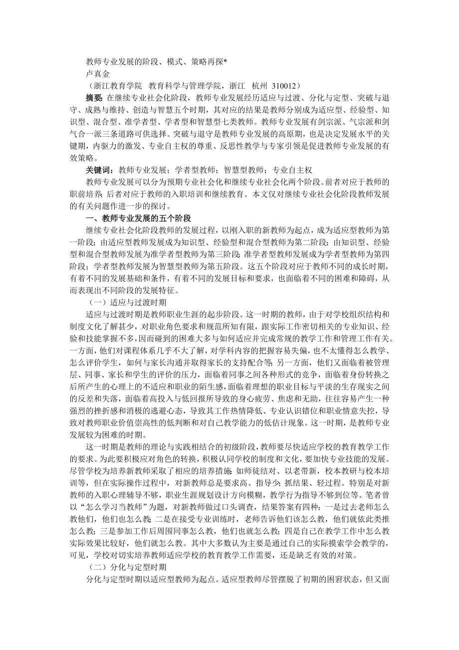 教师专业发展的阶段_第1页