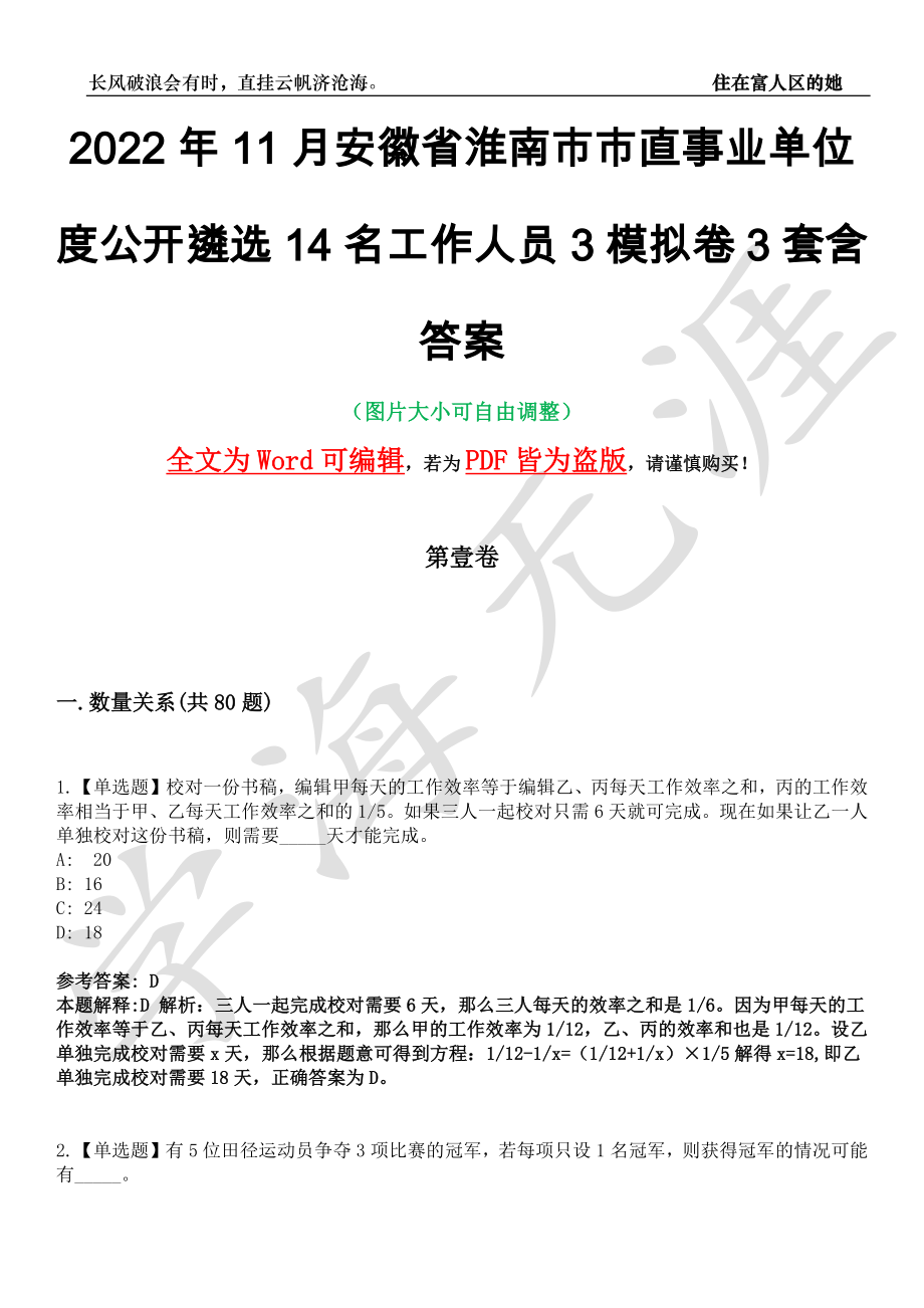 2022年11月安徽省淮南市市直事业单位度公开遴选14名工作人员3模拟卷[叁]3套含答案_第1页