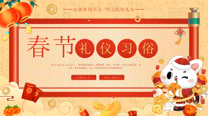 黄色中国风春节礼仪习俗PPT模板