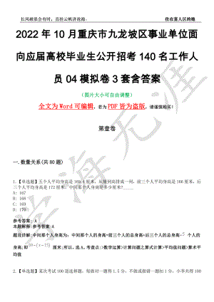 2022年10月重庆市九龙坡区事业单位面向应届高校毕业生公开招考140名工作人员04模拟卷[叁]3套含答案
