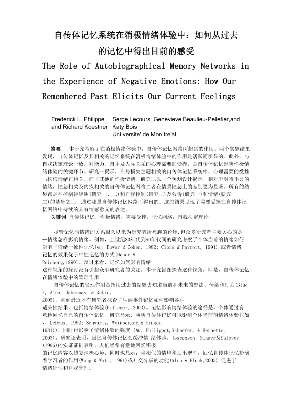 心理学英文文献翻译：The Role of Autobiographical Memory Networks in the Experience_第1页
