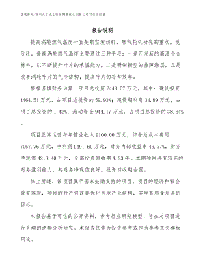 深圳关于成立特种陶瓷技术创新公司可行性报告