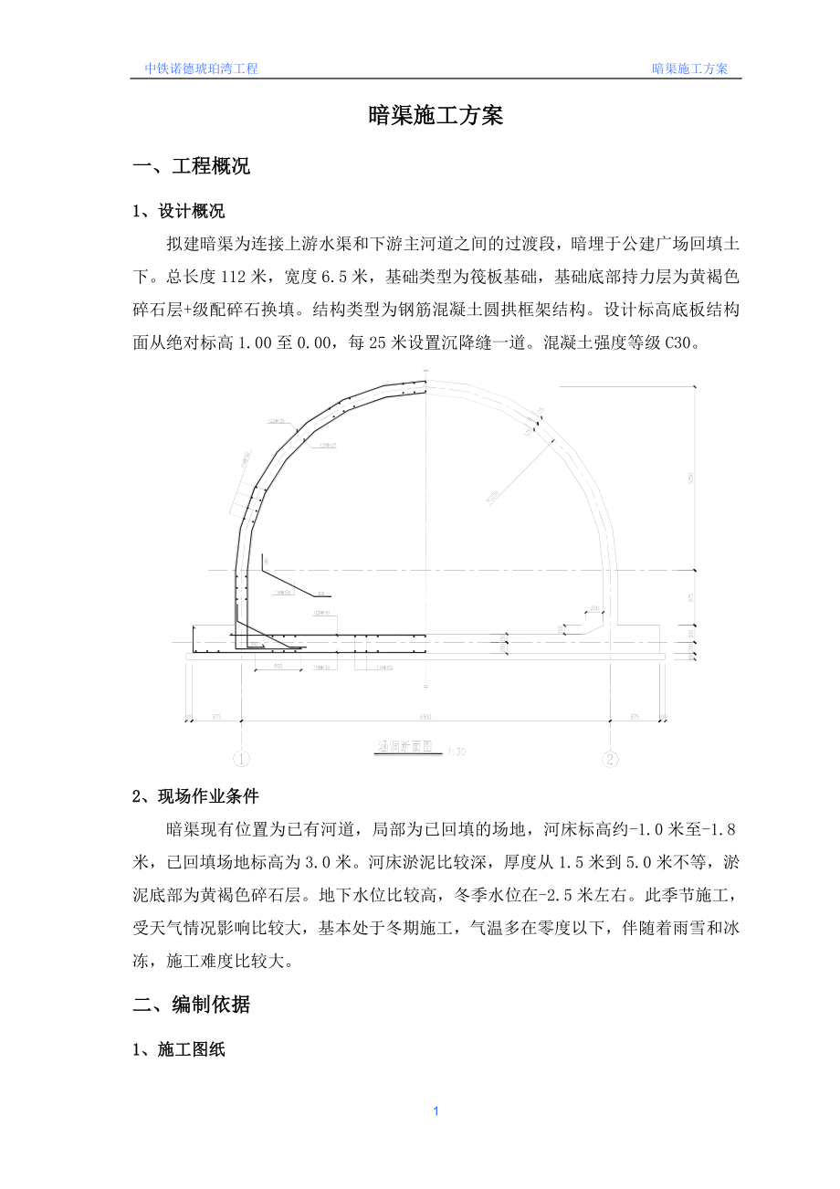 暗渠施工方案_第1页