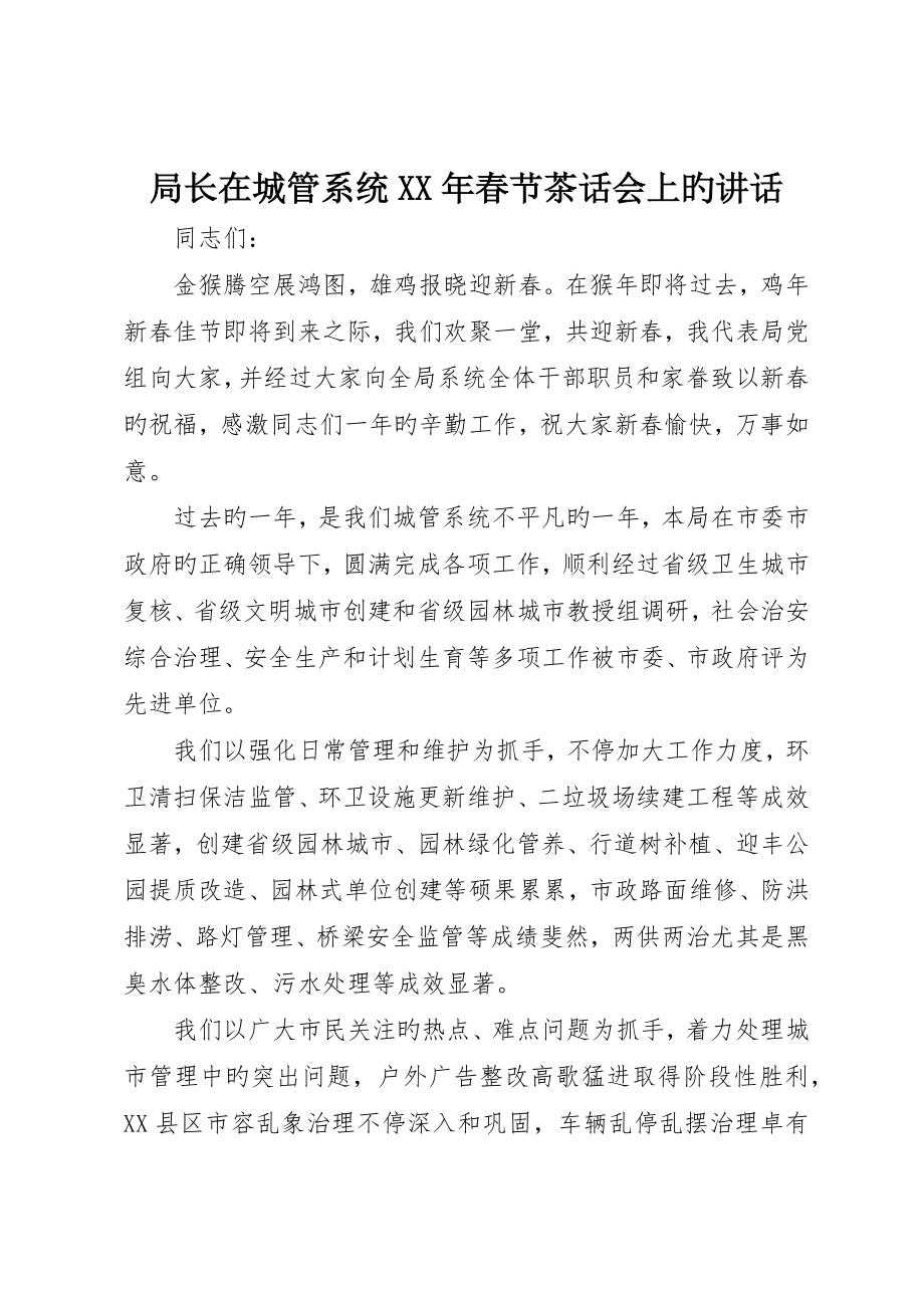 局长在城管系统春节茶话会上的致辞_第1页