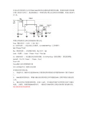 MC34063芯片设计的计算公式及应用讲解