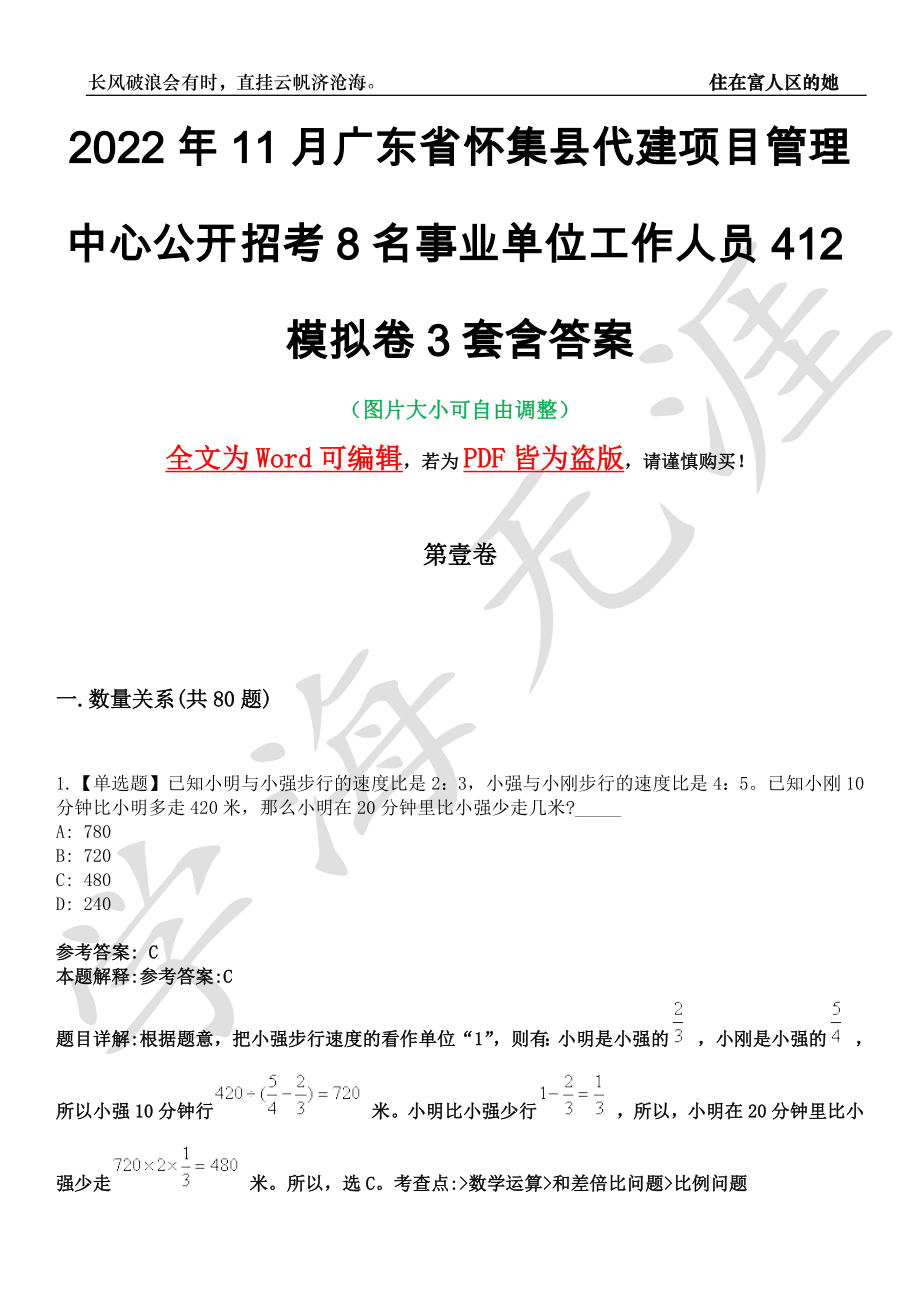 2022年11月广东省怀集县代建项目管理中心公开招考8名事业单位工作人员412模拟卷[叁]3套含答案_第1页