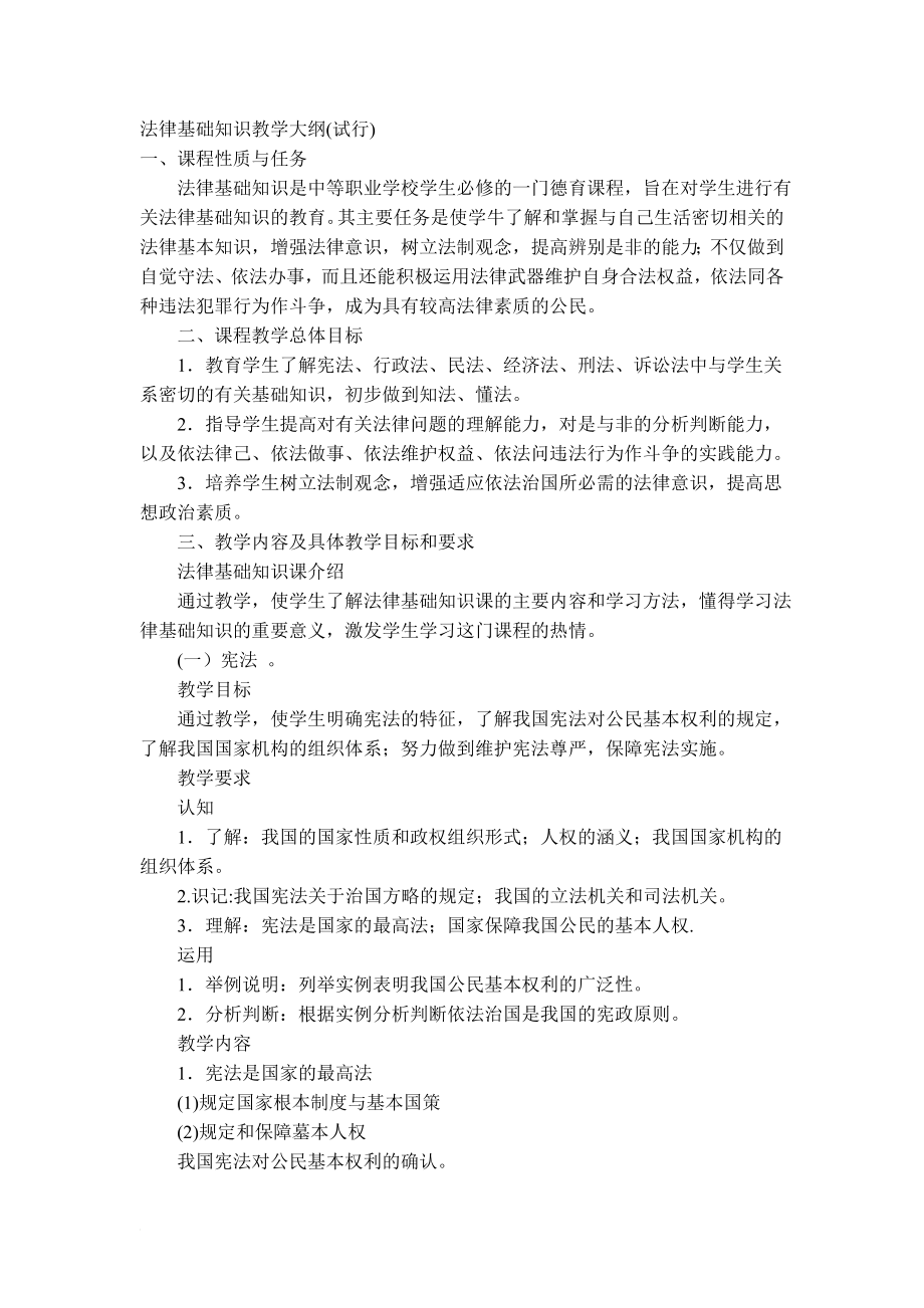 法律基础知识教案.doc_第1页