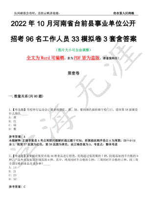 2022年10月河南省台前县事业单位公开招考96名工作人员33模拟卷[叁]3套含答案