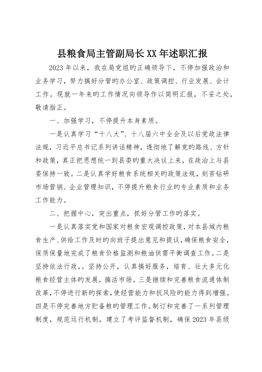 县粮食局主管副局长述职报告_第1页