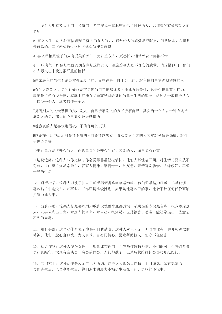 几条简单的行为心理学_第1页