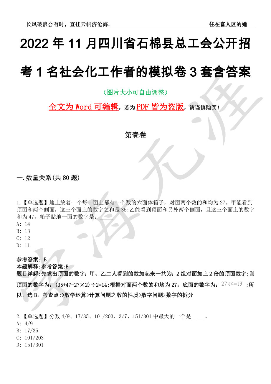 2022年11月四川省石棉县总工会公开招考1名社会化工作者的模拟卷[叁]3套含答案_第1页