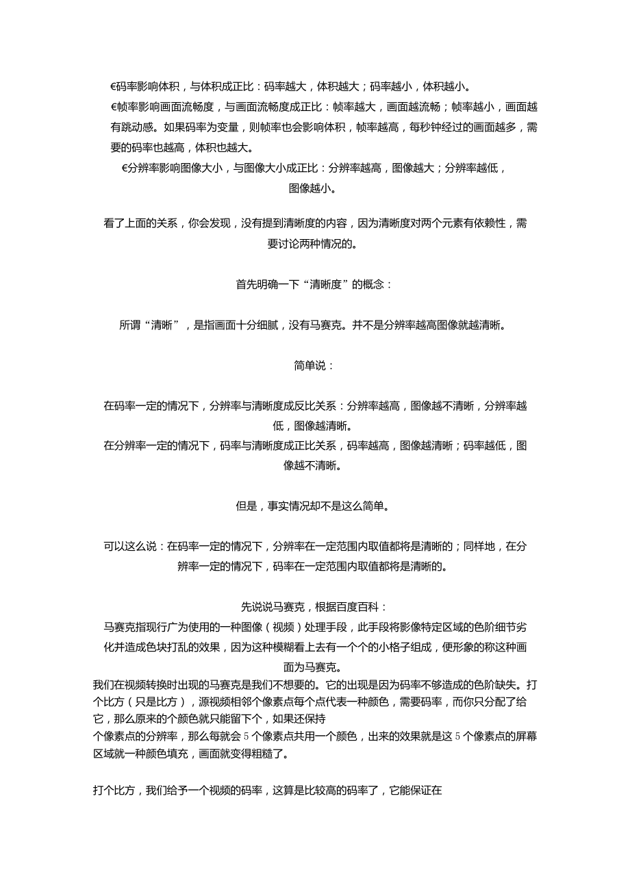 分辨率、码率、帧数定义_第1页