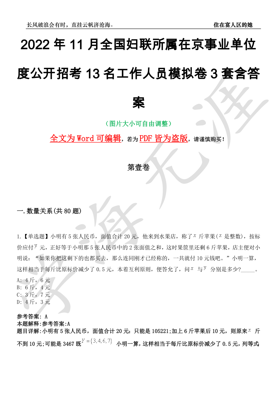 2022年11月全国妇联所属在京事业单位度公开招考13名工作人员模拟卷[叁]3套含答案_第1页