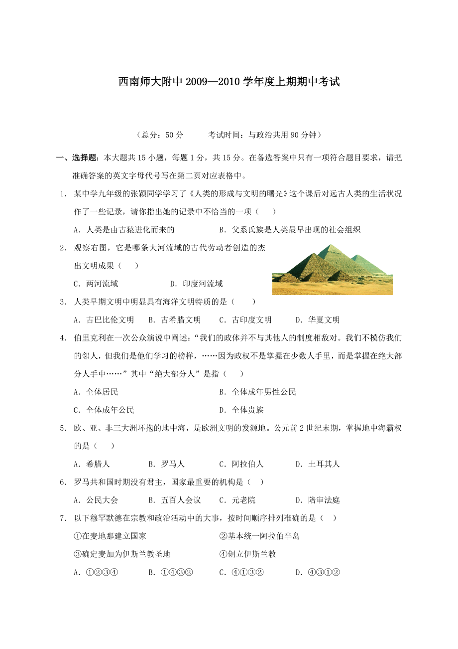 西南师大附中2009—学年九年级上学期期中考试_第1页