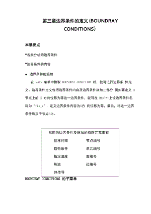 marc中文基本手册3边界条件的定义