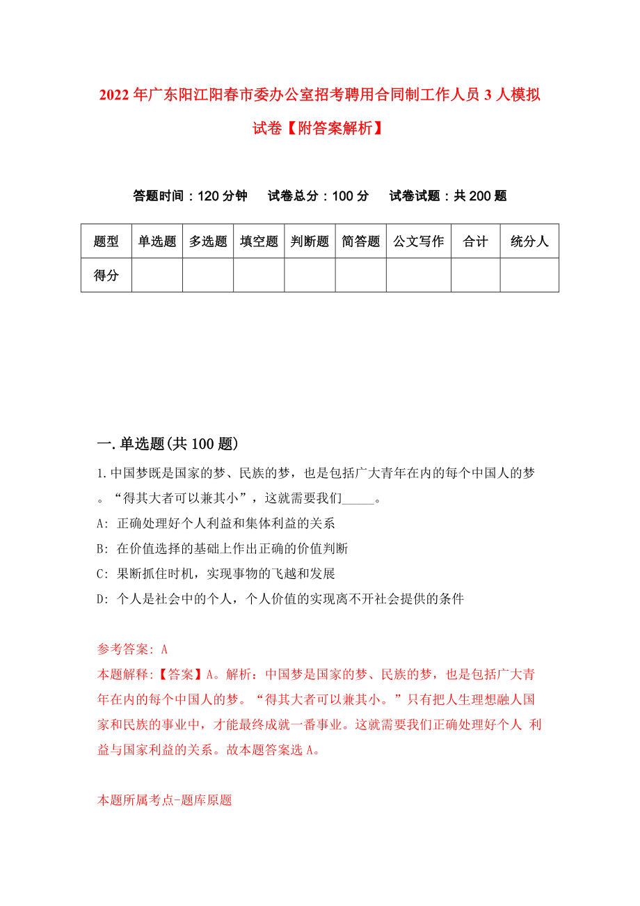 2022年广东阳江阳春市委办公室招考聘用合同制工作人员3人模拟试卷【附答案解析】[7]_第1页