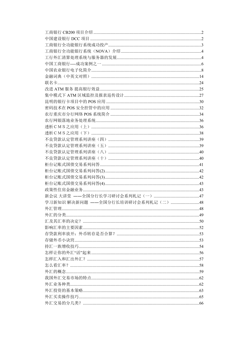 银行的操作系统信息和业务资料(1)_第1页