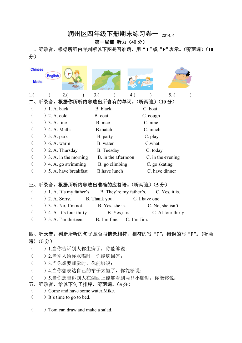 润州区四下期末练习卷一_第1页