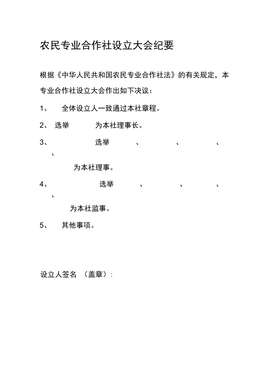 农民专业合作社全套资料资料_第1页