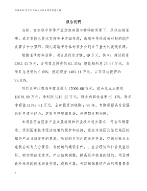 安庆半导体技术研发项目实施方案