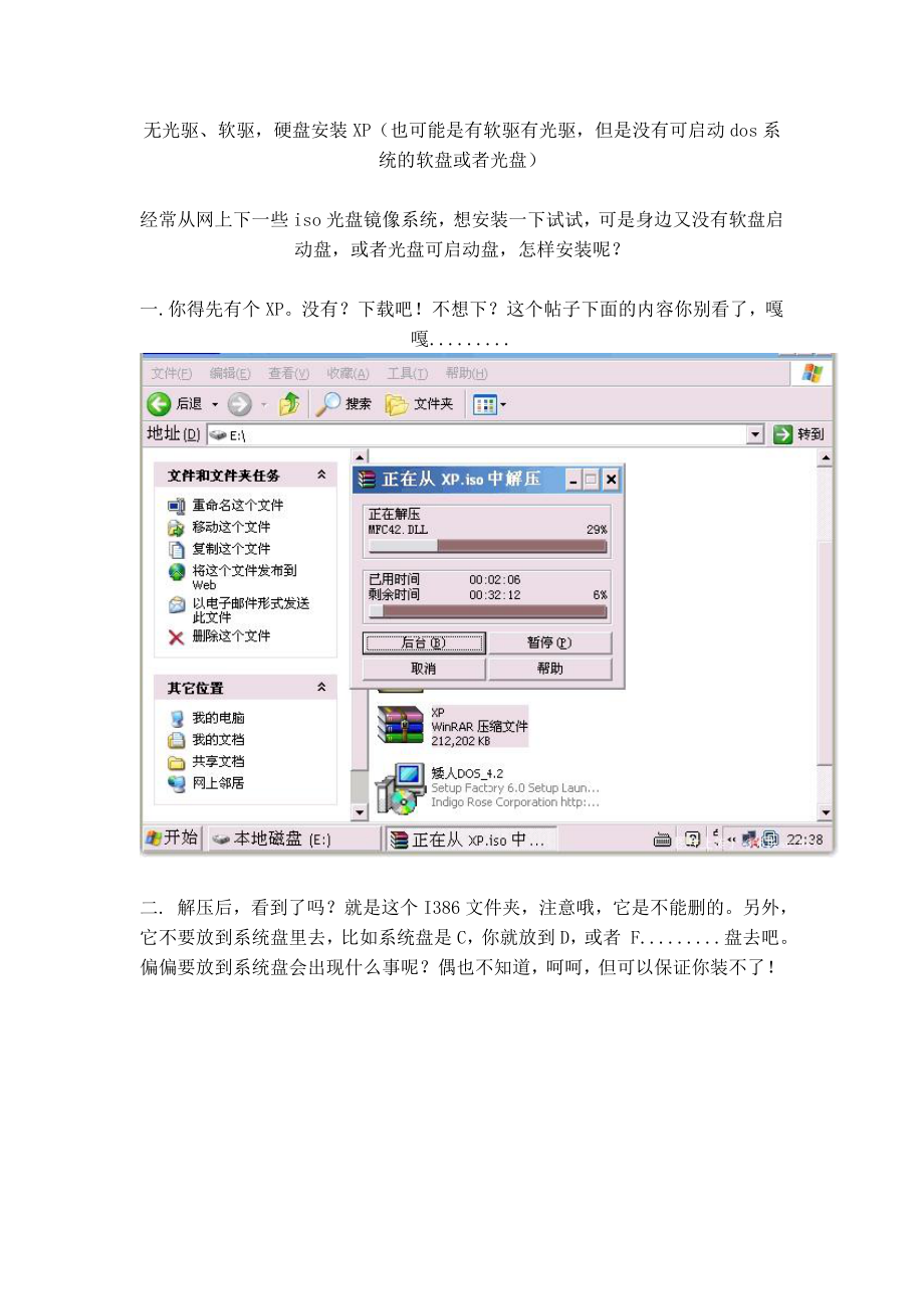 无光驱、软驱,硬盘安装XP(图解教程)_第1页