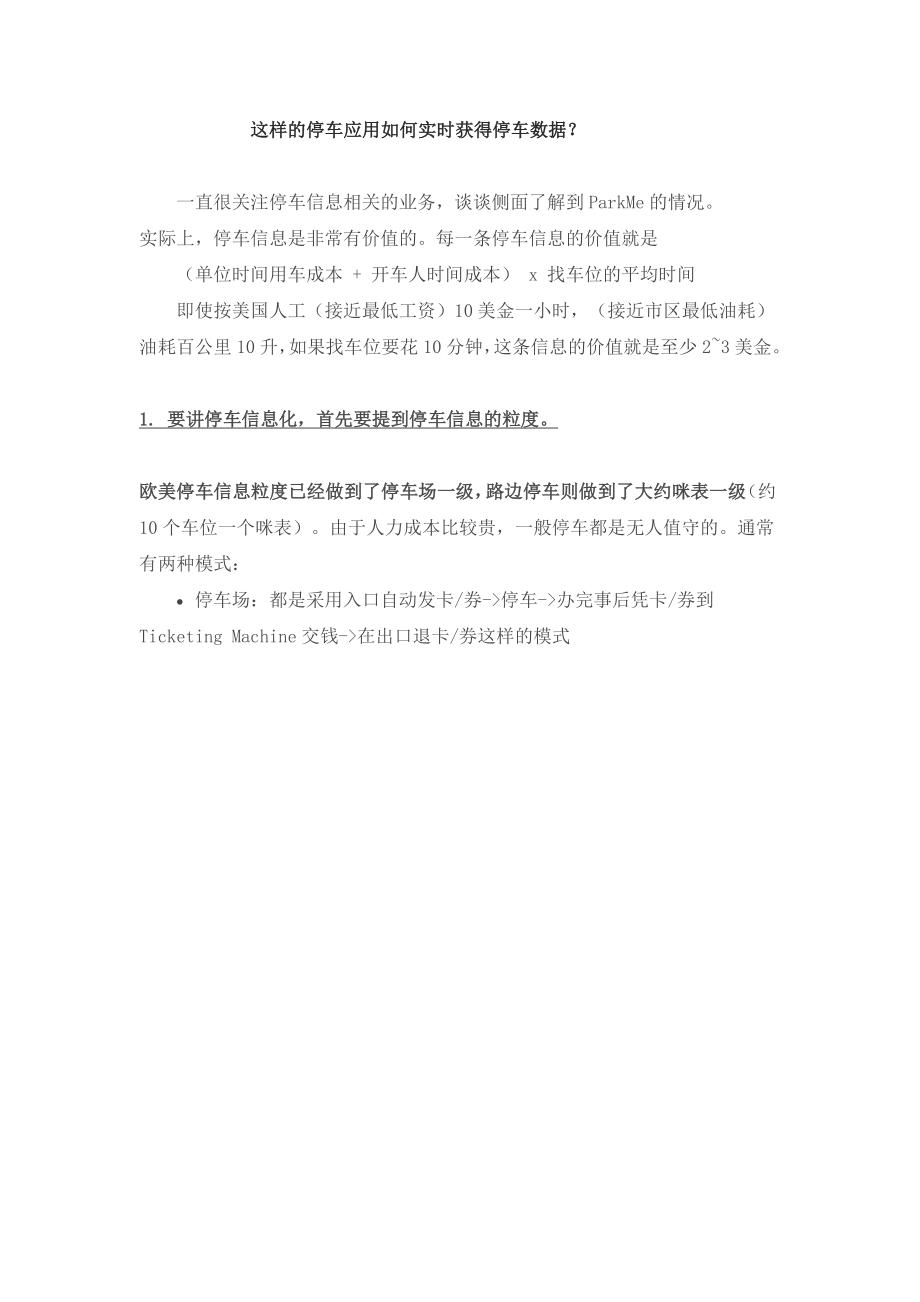 智慧停車系統_第1頁