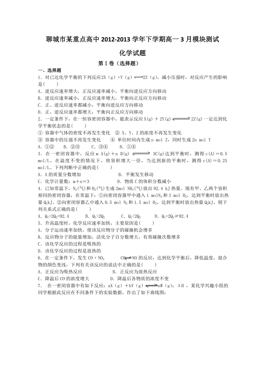 2013学年高一下学期3月模块测试化学试题 Word版含答_第1页